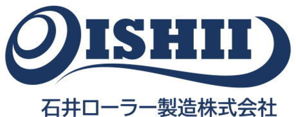 石井ローラー製造株式会社